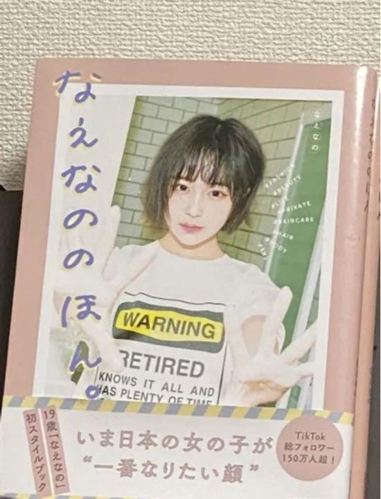 本物
なえなののほん。 サイン入り 趣味/スポーツ/実用 本物
なえなののほん。 サイン入り 趣味/スポーツ/実用