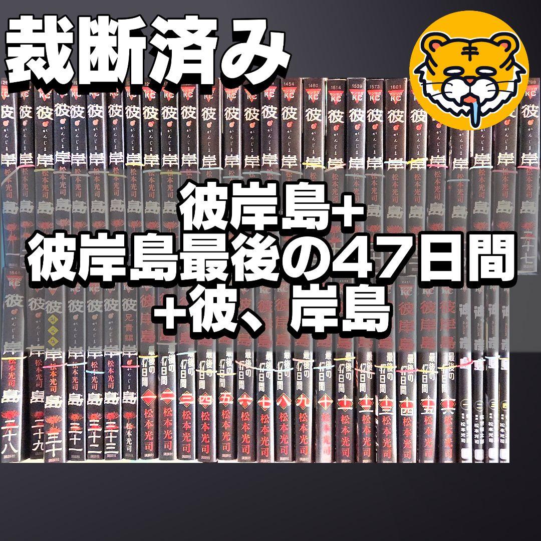 【裁断済】　彼岸島　合計97巻セット 1770298063.jpg?1671785002