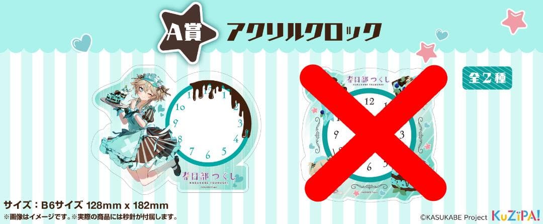 春日部つくし KuZiPA！/ A賞 A-1 アクリルクロック クジパ