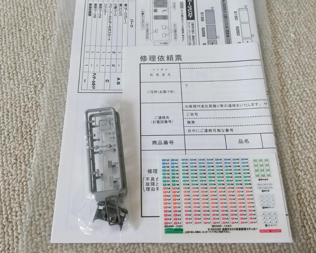 グリーンマックス 50803 近鉄5200系（2250系塗装）4両編成セット グリーンマックス グリーンマックス 近鉄5200系（更新車・2250系