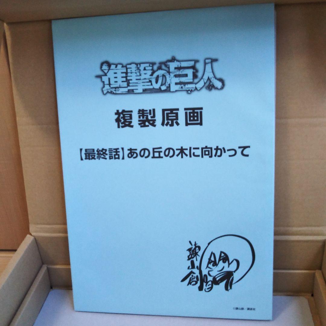 【35巻付き！！】「進撃の巨人 画集FLY 諫山創」 特典4点セット【美品☆】
