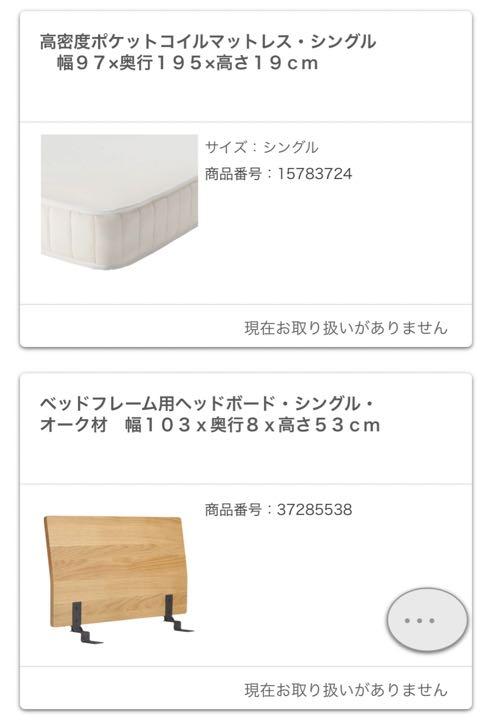 無印良品　シングルベッド　フレーム、マットレス、ヘッドボードセット【美品】