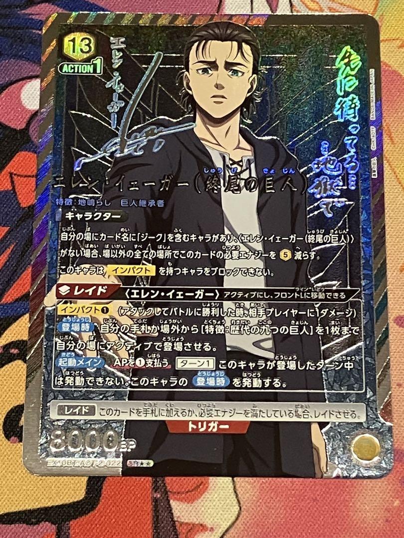 UNION ARENA エレン ユニアリ 進撃 サイン パラレル 星2 UNION ARENA エレン ユニアリ 進撃の巨人 サイン パラレル 星2