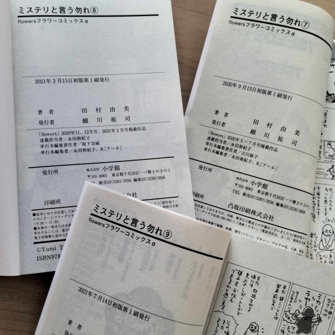 人気定番HOT ミステリと言う勿れ 全巻初版 BPoTS-m17829962778 1~10巻 即納超激安