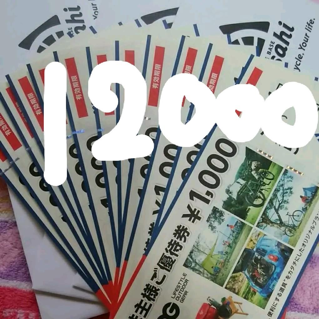 あさひ 株主優待券 www.pegasusforkids.com