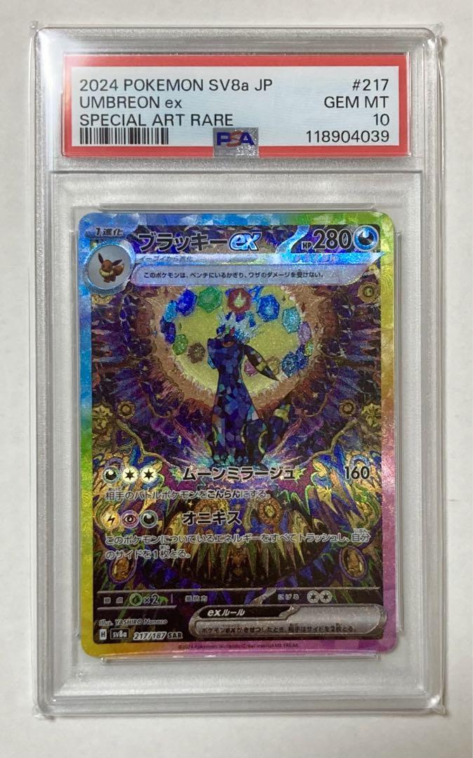 ポケモンカード 正規品 ブラッキーex SAR PSA10 テラスタル
