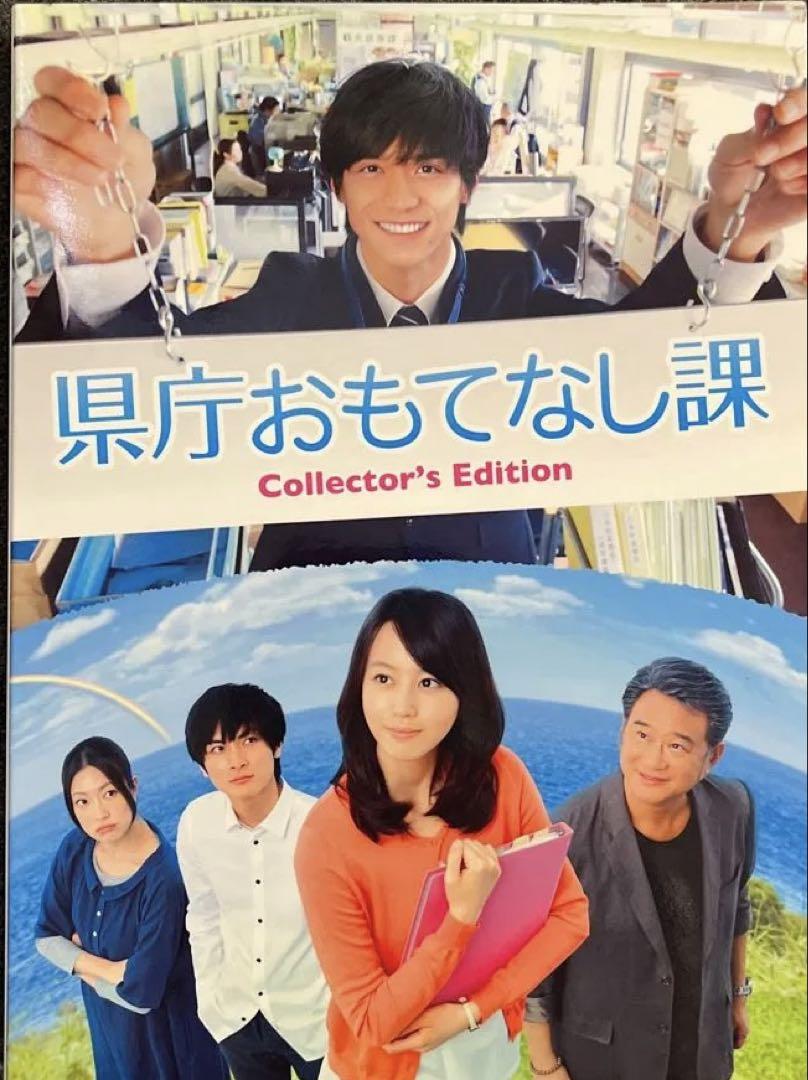 県庁おもてなし課 コレクターズ・エディション　未開封 Amazon.co.jp: 県庁おもてなし課 コレクターズ・エディション