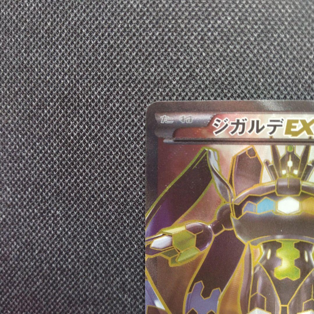 ポケモンカード ジガルデEx Sr Xy
