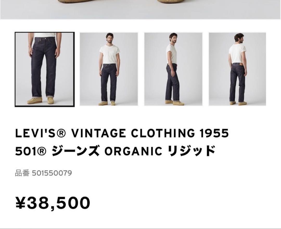 リーバイスVINTAGE CLOTHING 1955 501 ジーンズ 美品