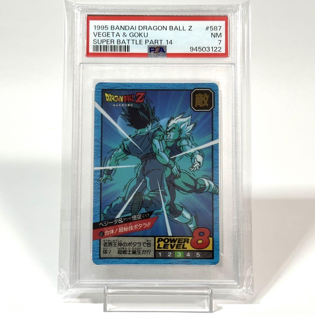 【PSA7 世界に2枚】No.587 ベジータ&悟空【未剥がし 隠れプリズム】