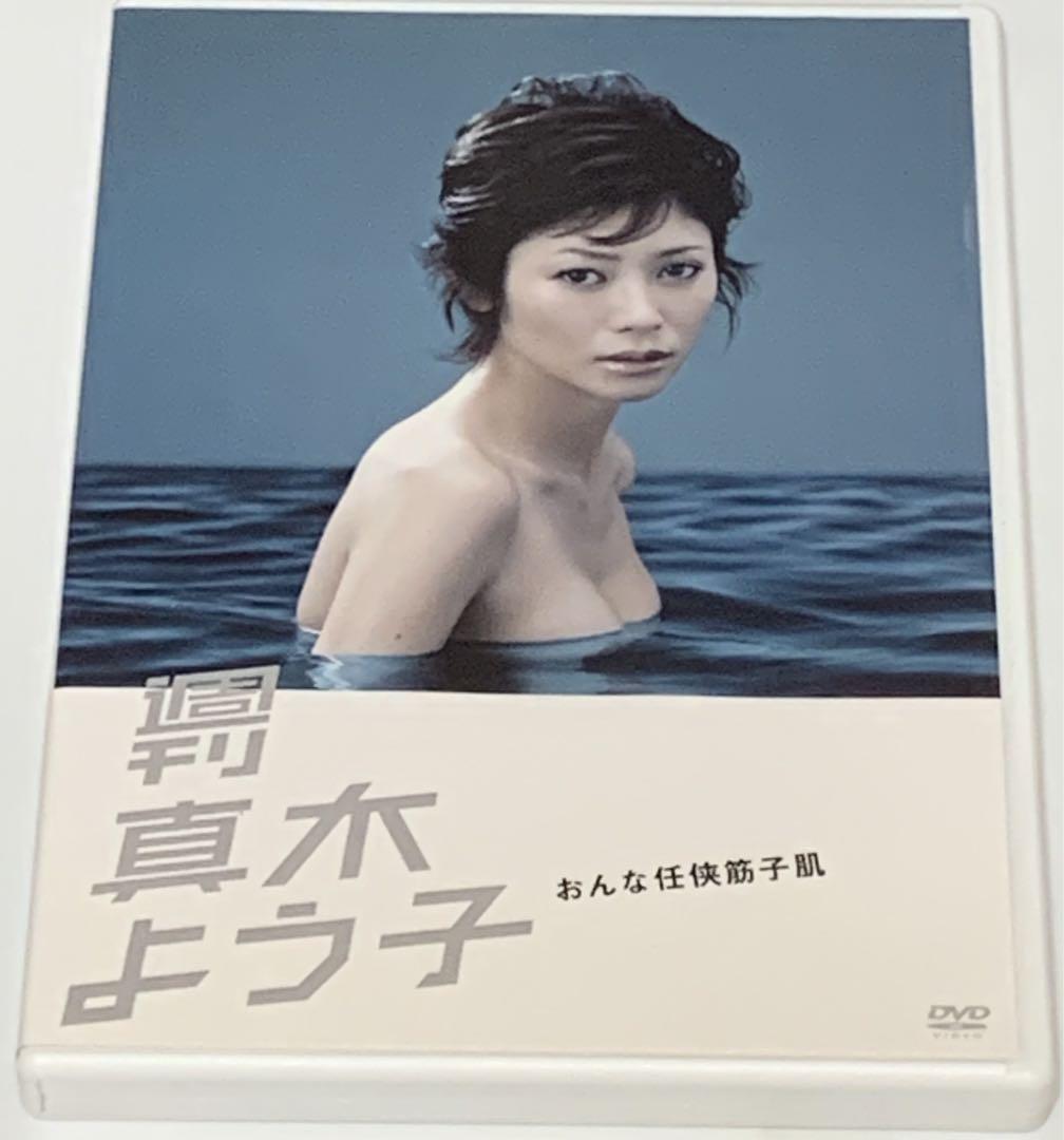 Amazon.co.jp: 週刊真木よう子 おんな任侠筋子肌 [DVD] : 真木