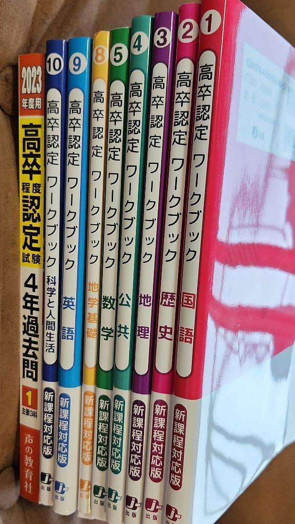高卒認定ワークブック 全8冊セット 高卒認定ワークブック新課程対応版（全10科目）｜J-出版