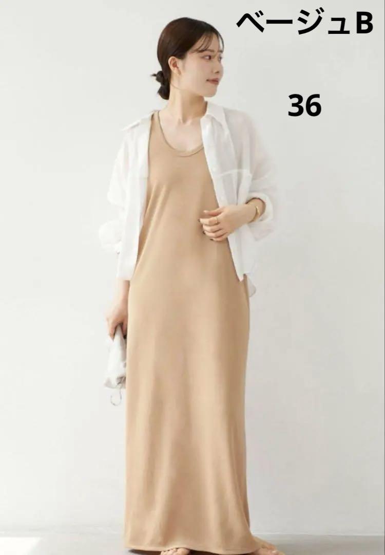 plage リブタンクワンピース　36 ベージュB