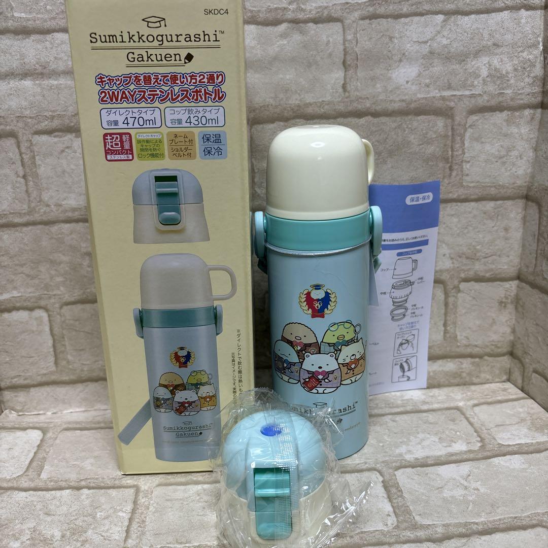 新品超軽量すみっコぐらし2way ステンレスボトルコップとダイレクト水筒