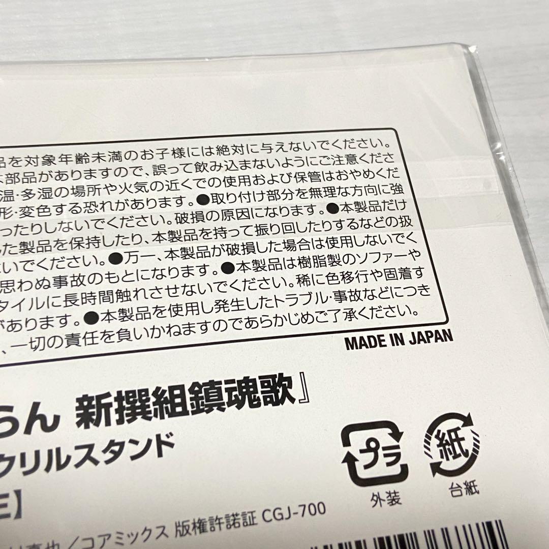 ちるらん　新撰組鎮魂歌　アクリルスタンド　土方歳三