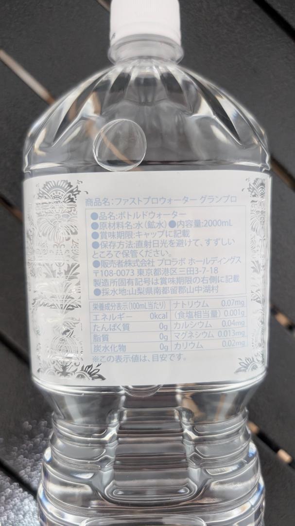 ファストプロウォーター 2L 12本セット