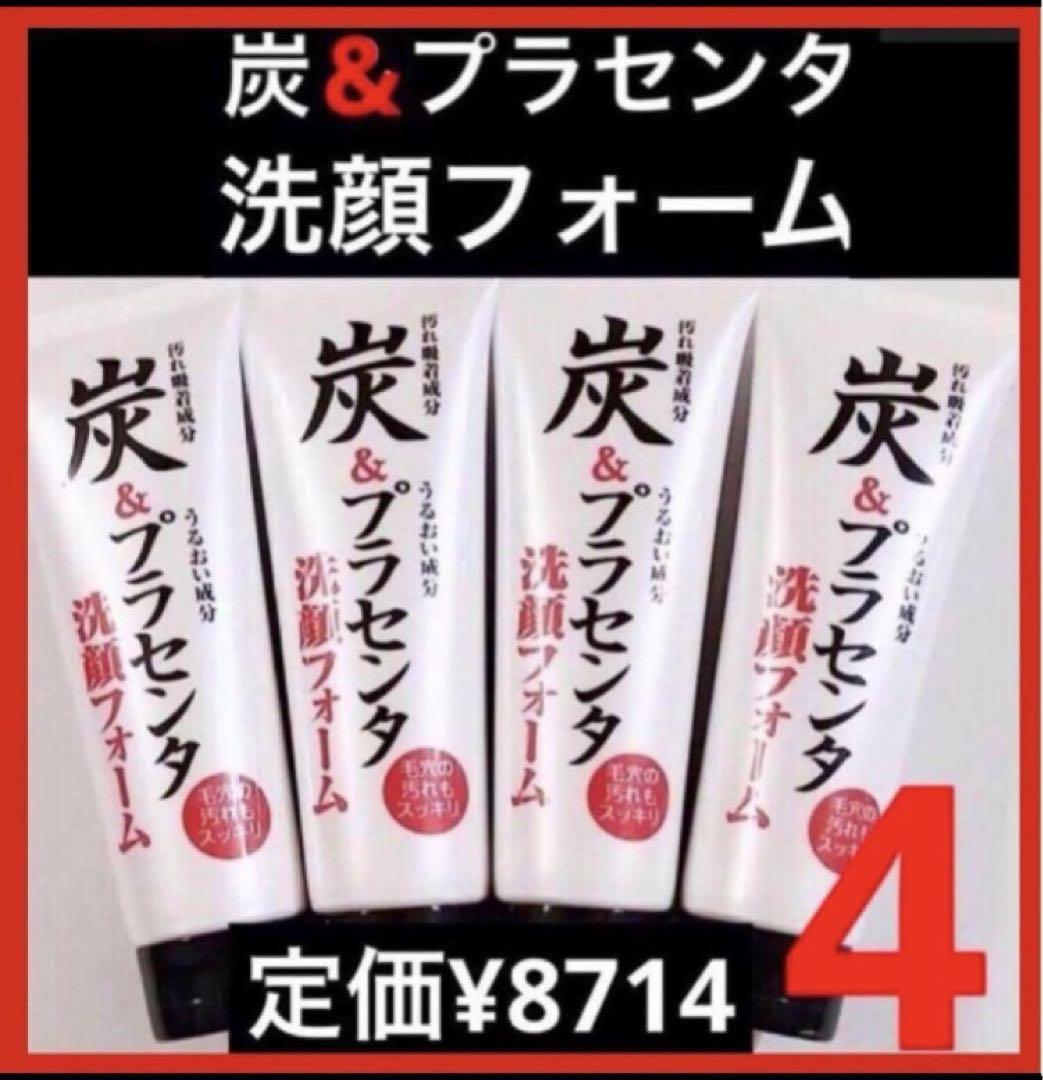 限定価格‼︎　洗顔4本セット‼︎お買い得‼︎ B② 炭＆プラセンタ洗顔フォーム4本セット 送料込み - メルカリ