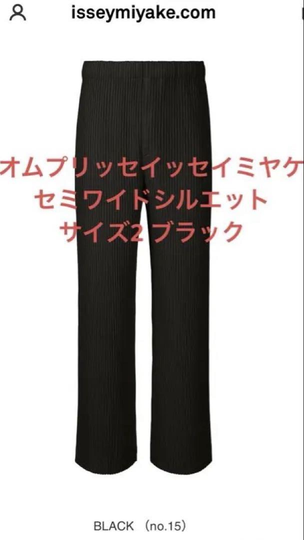 HOMME PLISSÉ ISSEY MIYAKEセミワイドパンツ黒1定価以下