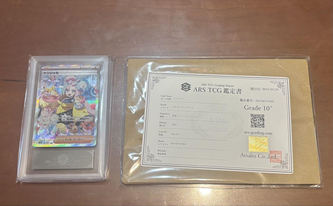 ナンジャモSAR ARS10+ 認定証付き - メルカリ