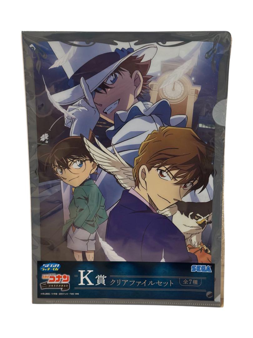 新品】名探偵コナン SEGAラッキーくじ K賞 クリアファイルセット