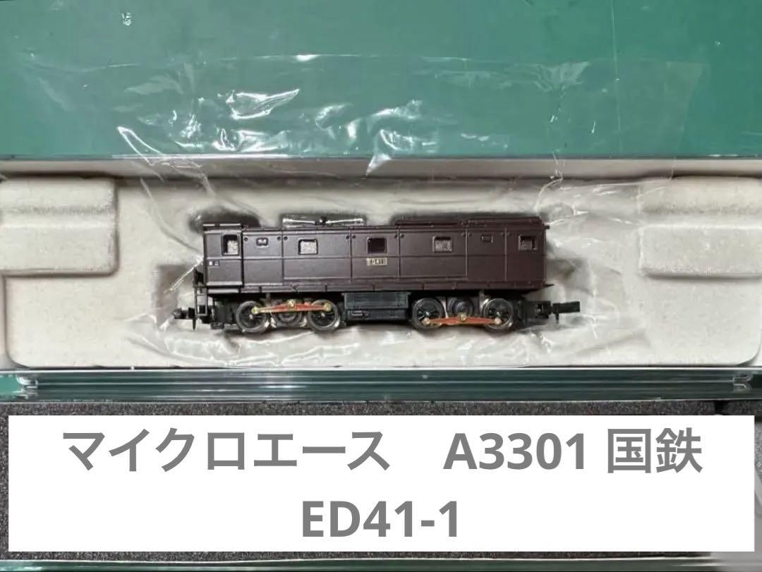 マイクロエース　A3301 国鉄ED41-1