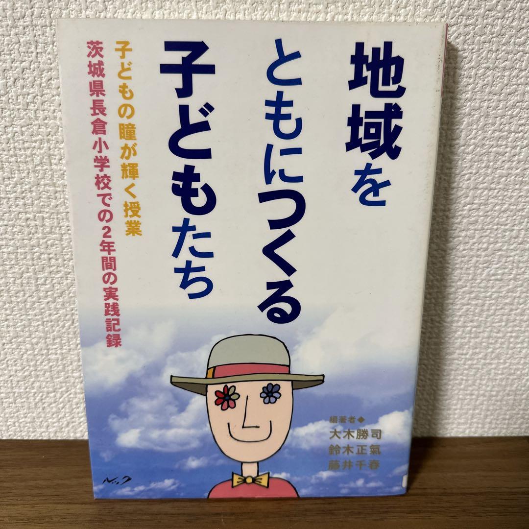 地域をともにつくる子どもたち 子どもの瞳が輝く授業 【図書館
