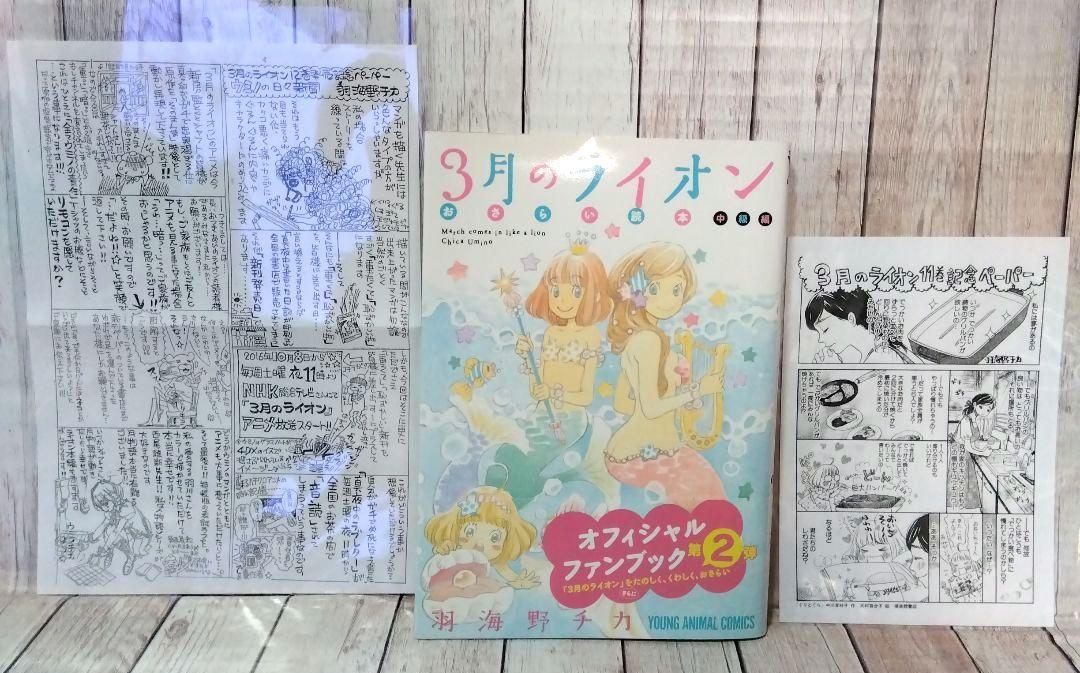 3月のライオン ブックカバー 着せ替え サークルK 限定 レア 3巻 61w2+2nI36L._AC_SY200_QL15_.jpg