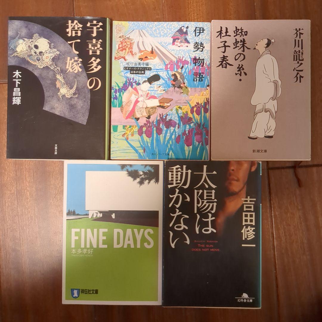 まとめ買い可】文庫5冊セット【バラ売り可】 - メルカリ