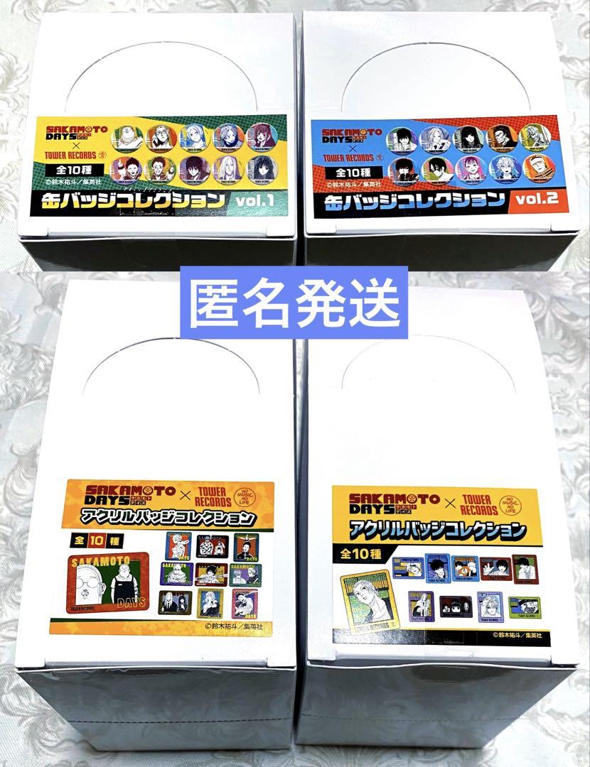 サカモトデイズ　タワレコ　アクリルバッジ　缶バッジ　4BOX
