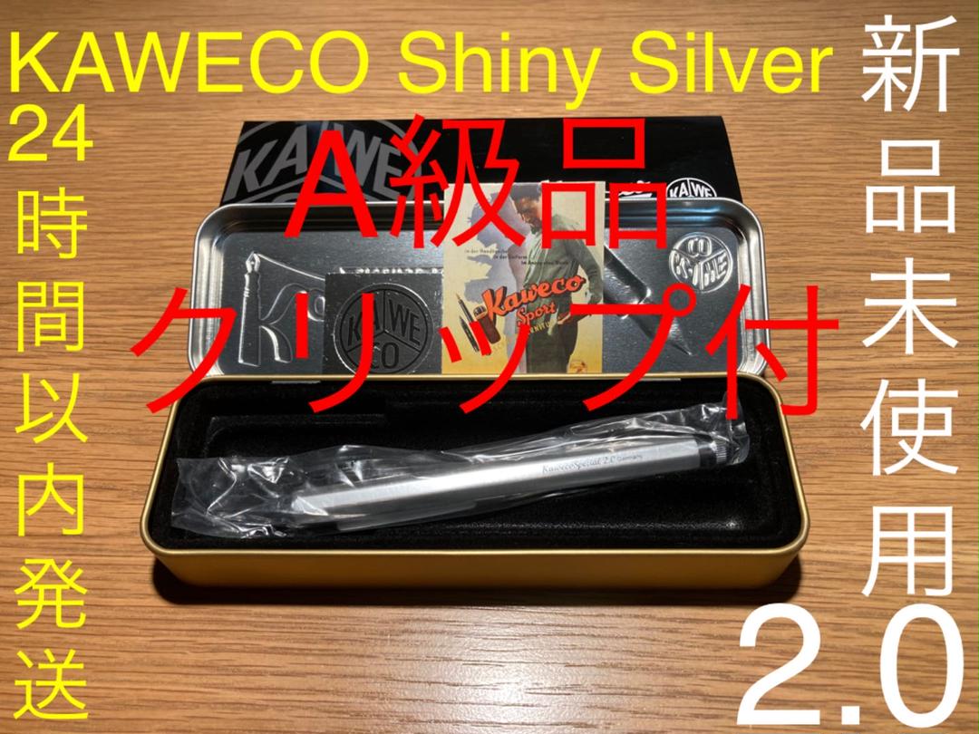 カヴェコ ペンシルスペシャル スペシャル 2.0 シルバー A級品 クリップ付