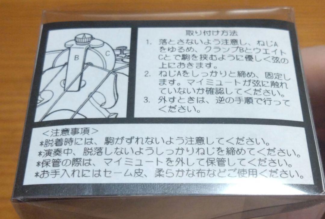 My Mute MM-C チェロ用 ミュート