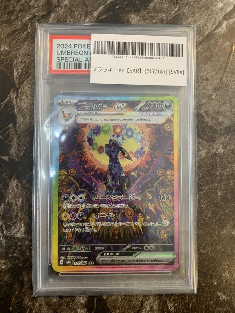 ブラッキー ex SAR sr テラスタルフェスex 217 187 psa10