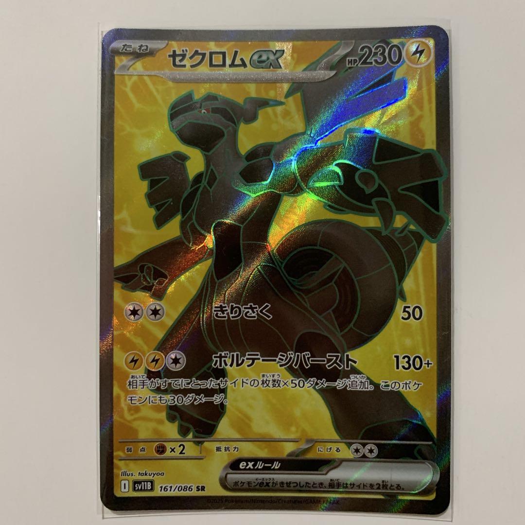 ブラックボルト ゼクロムex SAR ポケカ ブラックボルト ゼクロムSR - メルカリ