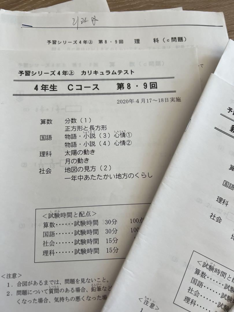 四谷大塚上2020カリキュラム