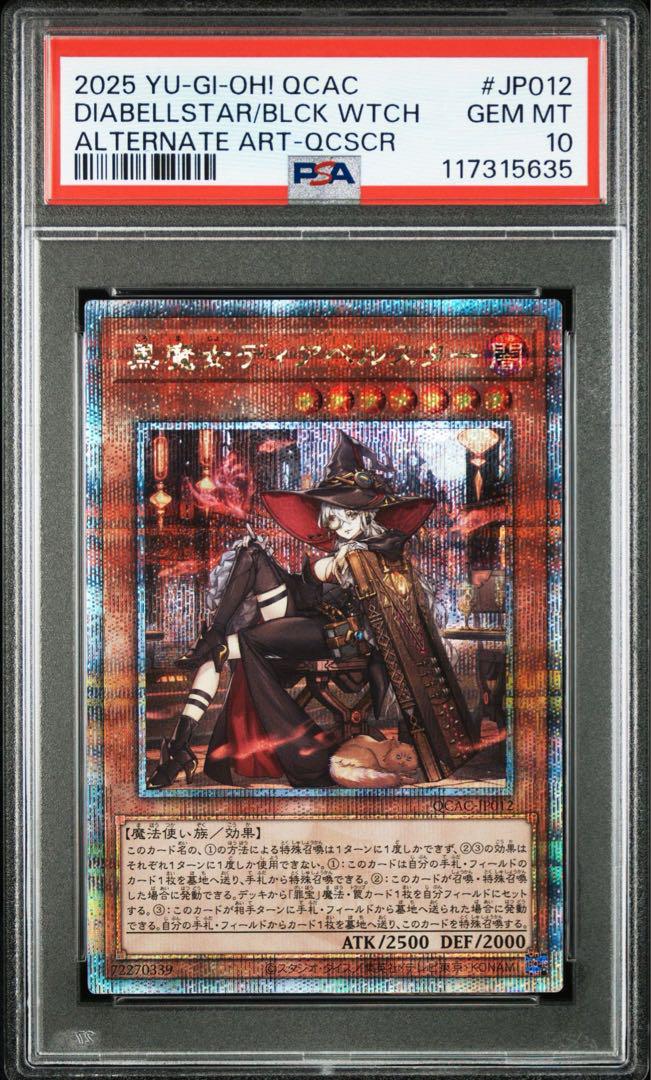 PSA10】遊戯王 黒魔女ディアベルスター 25th クオシク 絵違い 連