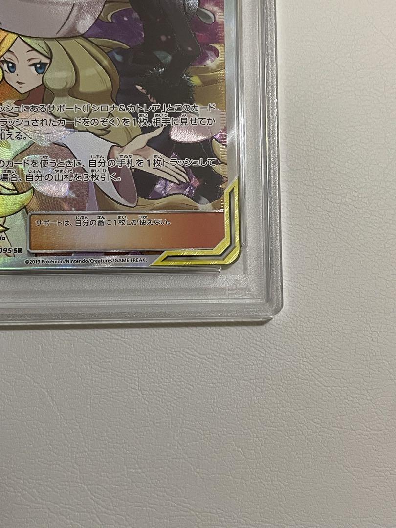 シロナ&カトレアsr psa10