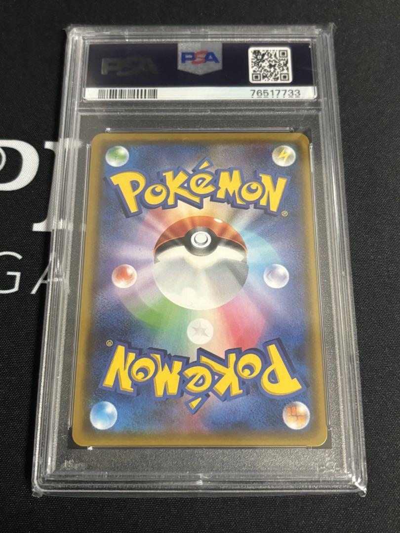 ポケモンカード　ミカン【SR】{058/052} [sm8] psa10