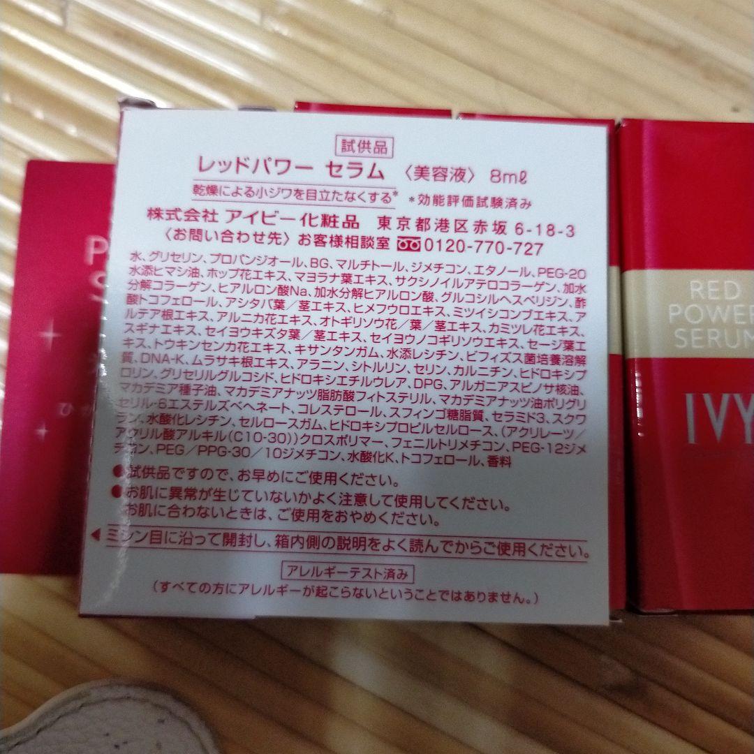 レッドパワーセラム　8ml　 4本セット