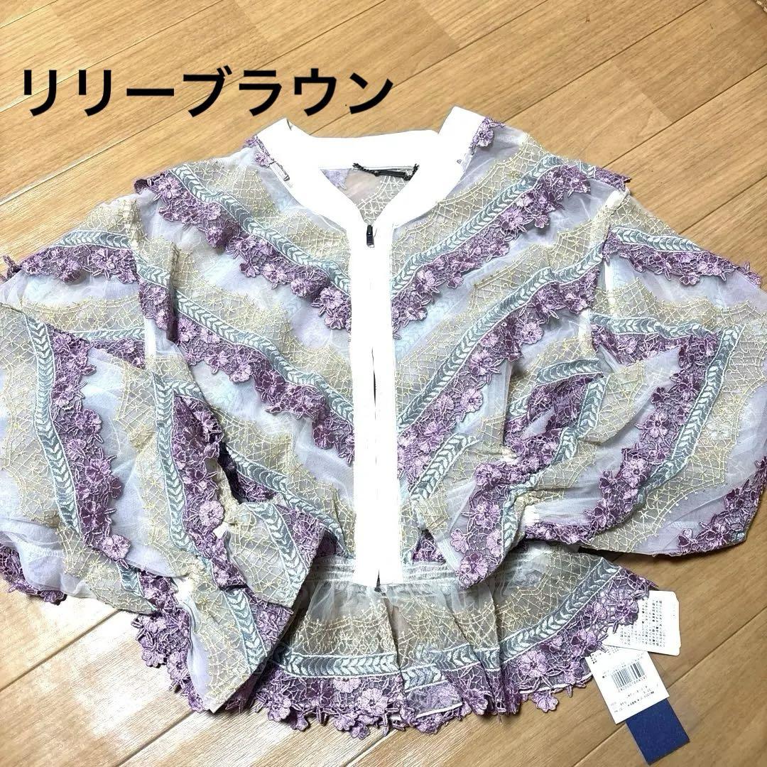 リリーブラウンの、フリル付きジップアップジャケット 薄紫とグレー新品。