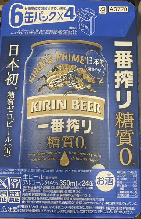 【超特価sale開催!】 一番搾り糖質ゼロ350ml2ケース - ビール、発泡酒