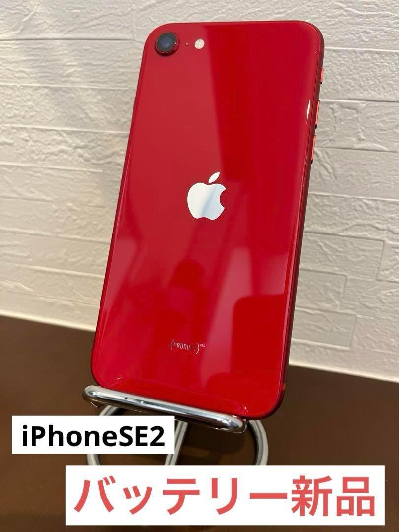 iPhone SE2 (第2世代)バッテリー新品100% 　レッド　豪華特典付きスマートフォン本体