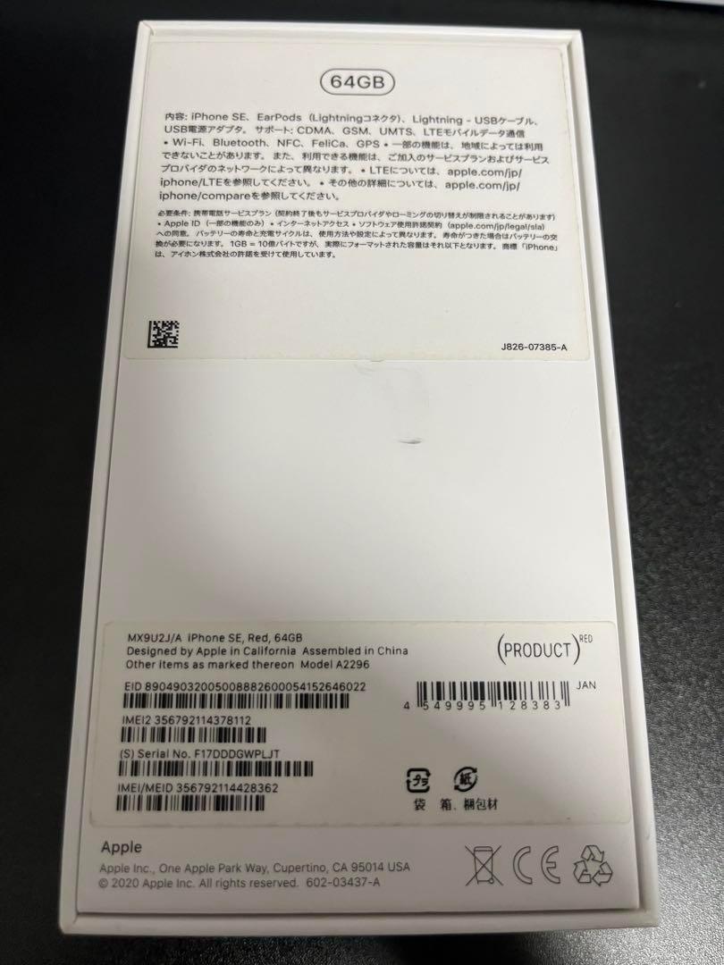iPhone SE2 (第2世代)バッテリー新品100% 　レッド　豪華特典付き