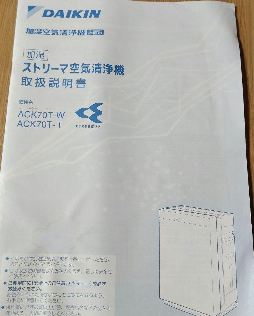 DAIKIN ダイキン ストリーマ空気清浄機 加湿器 MCK70TKS-W