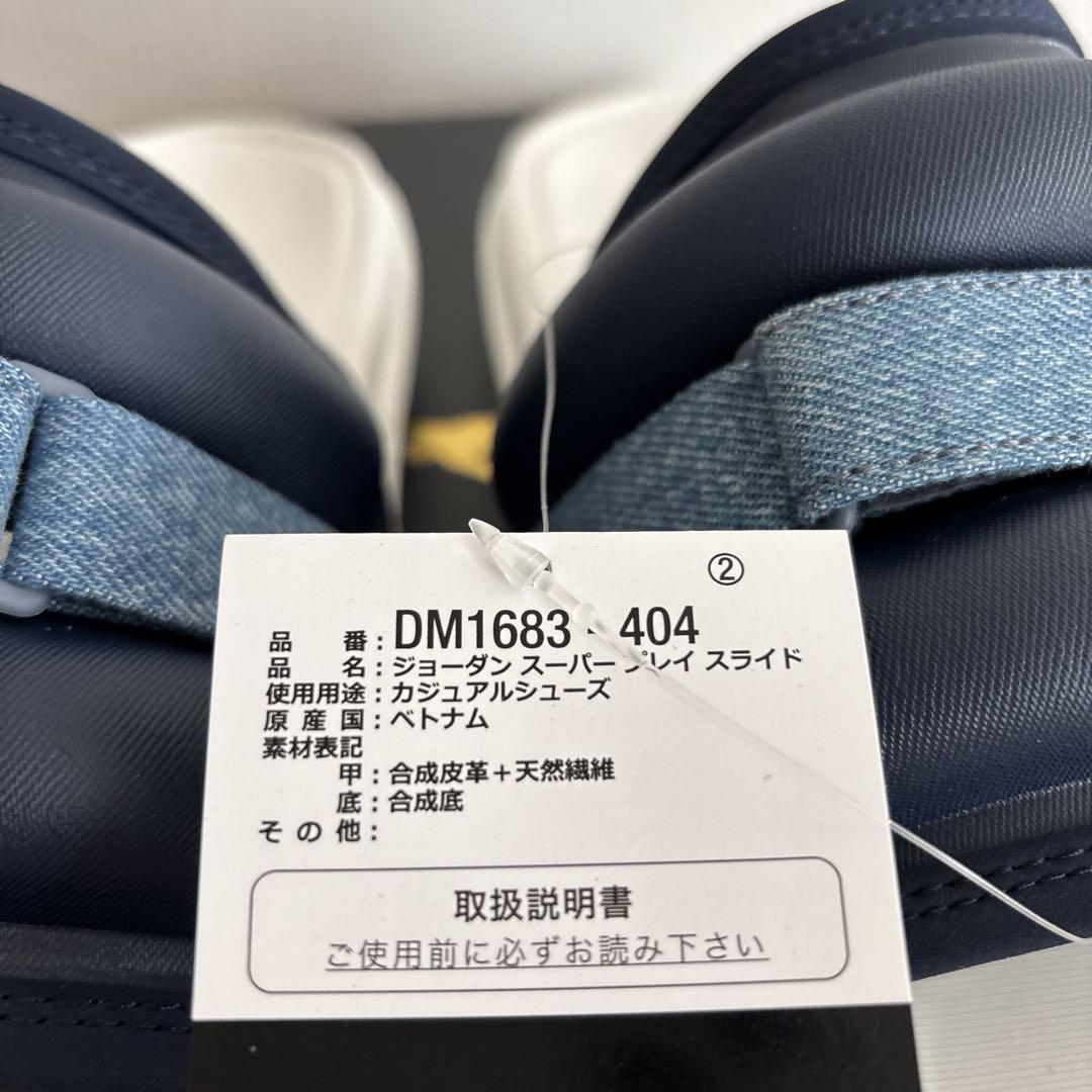 30cm　ナイキ　ジョーダン スーパー プレー　DM1683-404　サンダル
