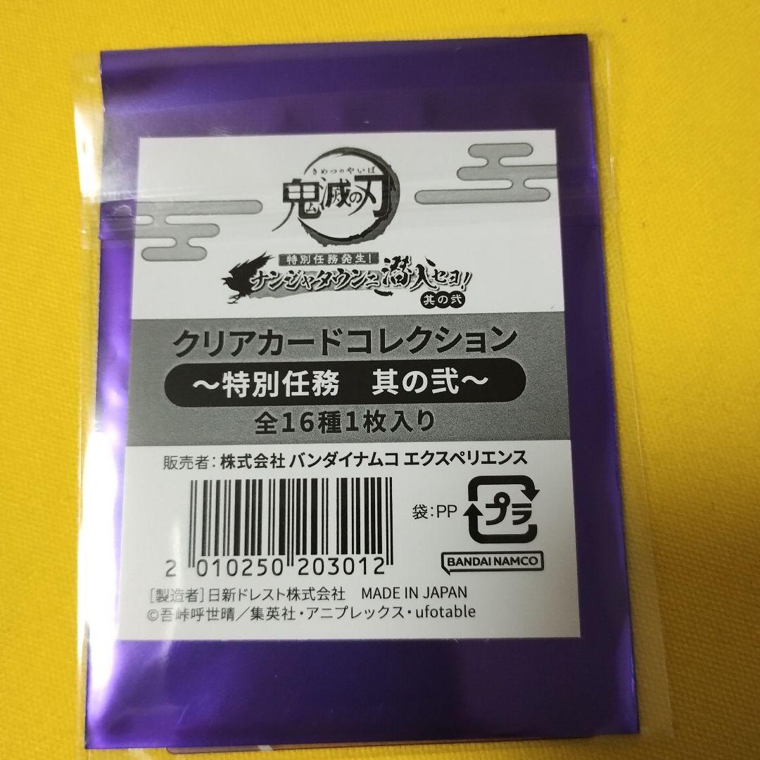 鬼滅の刃 伊黒小芭内 レア箔押し クリアカード 特別任務 - メルカリ