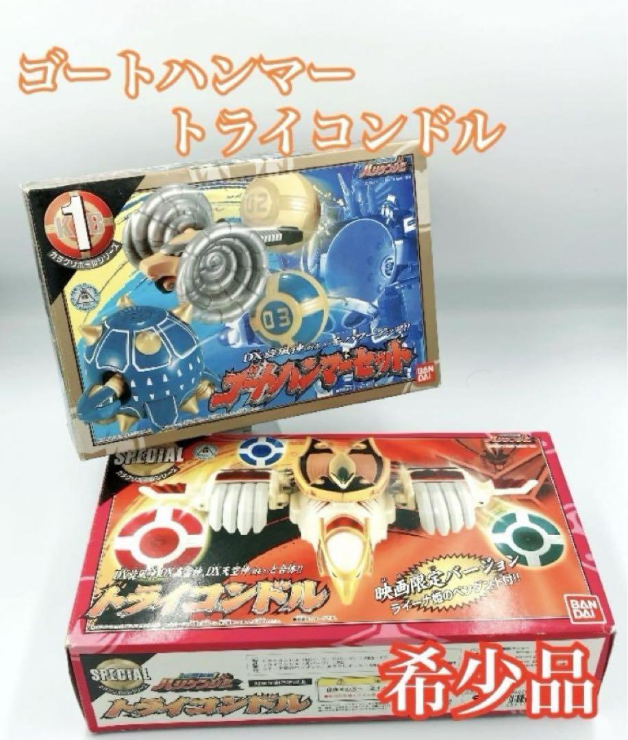 【希少品】 忍風戦隊ハリケンジャー トライコンドルゴートハンマー カラクリボール
