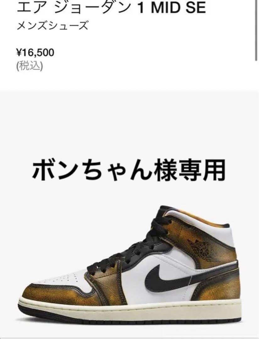 エア ジョーダン 1 MID SE