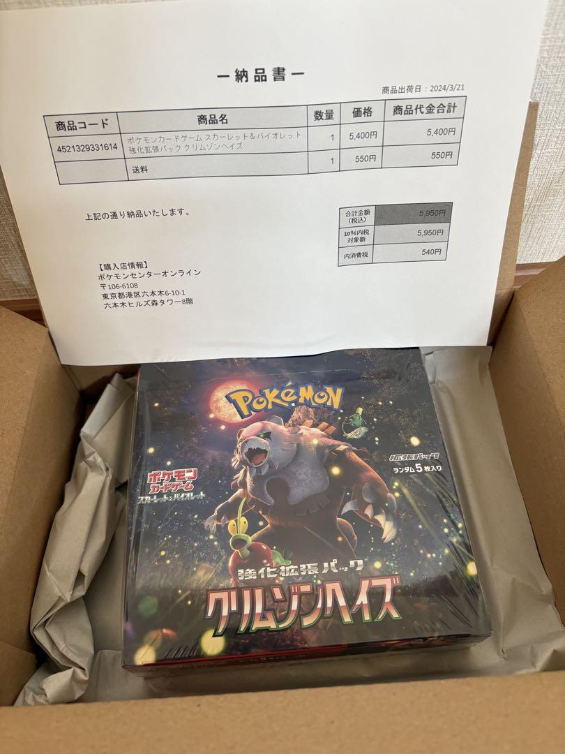 ポケモンカードゲーム クリムゾンヘイズ　BOX シュリンク付き