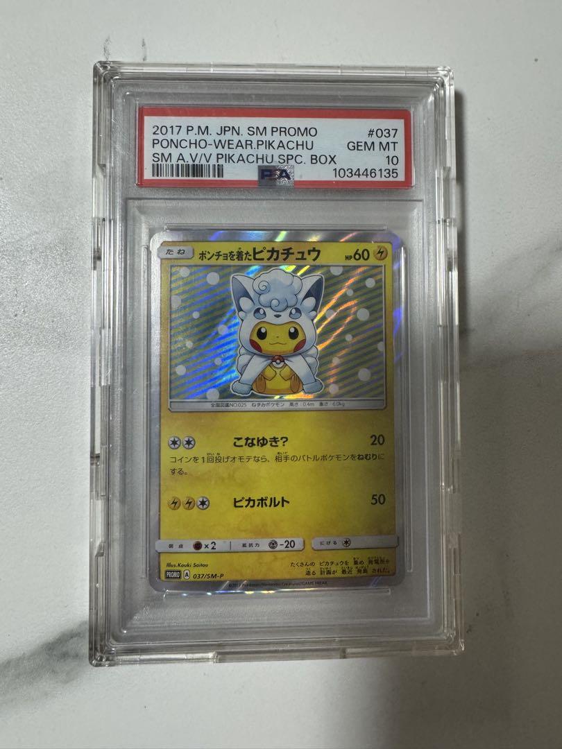 【PSA10】ポンチョを着たピカチュウ: プロモ[SM-P 037]
