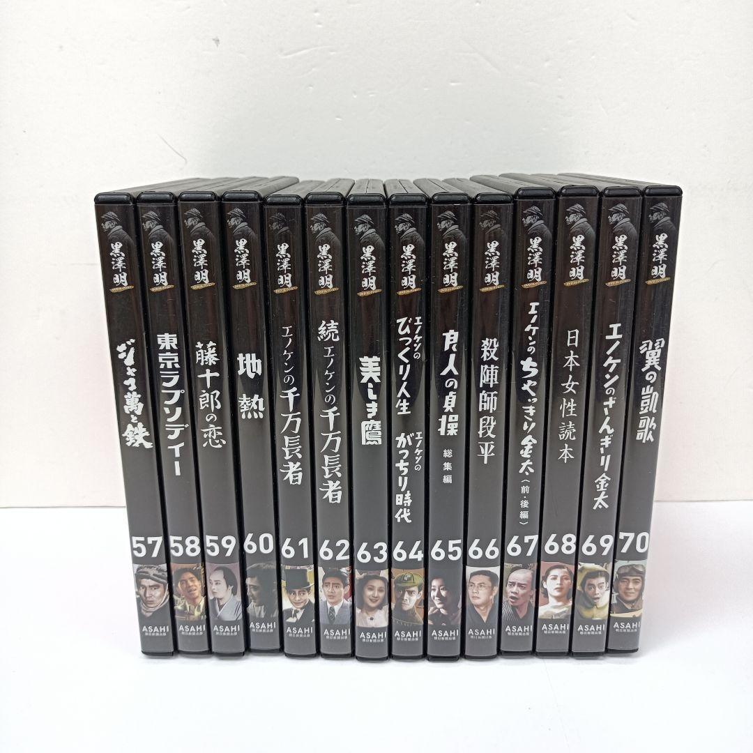 黒澤明　朝日新聞　DVD 14枚セット 朝日新聞出版 最新刊行物：黒澤明DVDコレクション：黒澤明DVD